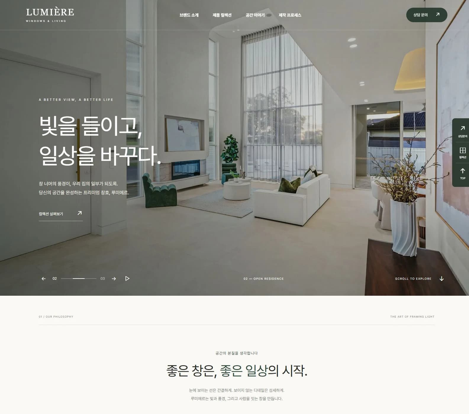 LUMIÈRE 브랜드 웹사이트 디자인