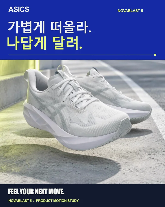 ASICS NOVABLAST 5 러닝화가 공중에 떠오르며 회전하는 AI 생성 모션 광고