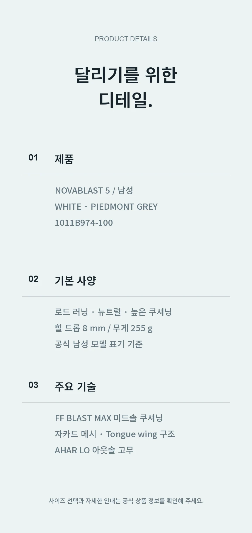 NOVABLAST 5 남성 White/Piedmont Grey, 1011B974-100. 로드 러닝, 뉴트럴, 높은 쿠셔닝. 공식 표기 힐 드롭 8mm와 무게 255g. FF BLAST MAX, 자카드 메시, Tongue wing 구조, AHAR LO 아웃솔 고무.