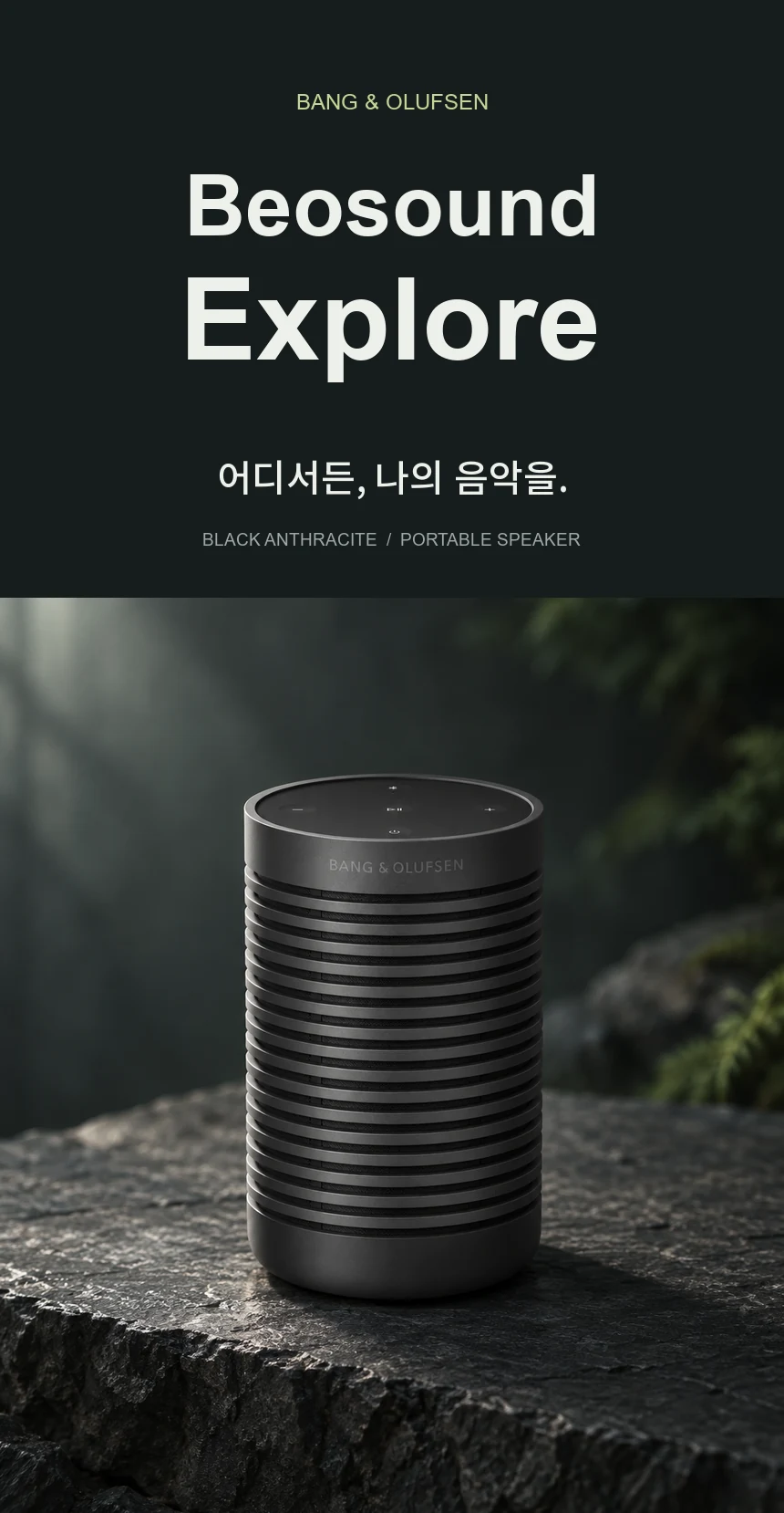 Bang & Olufsen Beosound Explore. 어디서든, 나의 음악을. Black Anthracite 휴대용 스피커를 어두운 석재 위에 연출한 제품 소개.