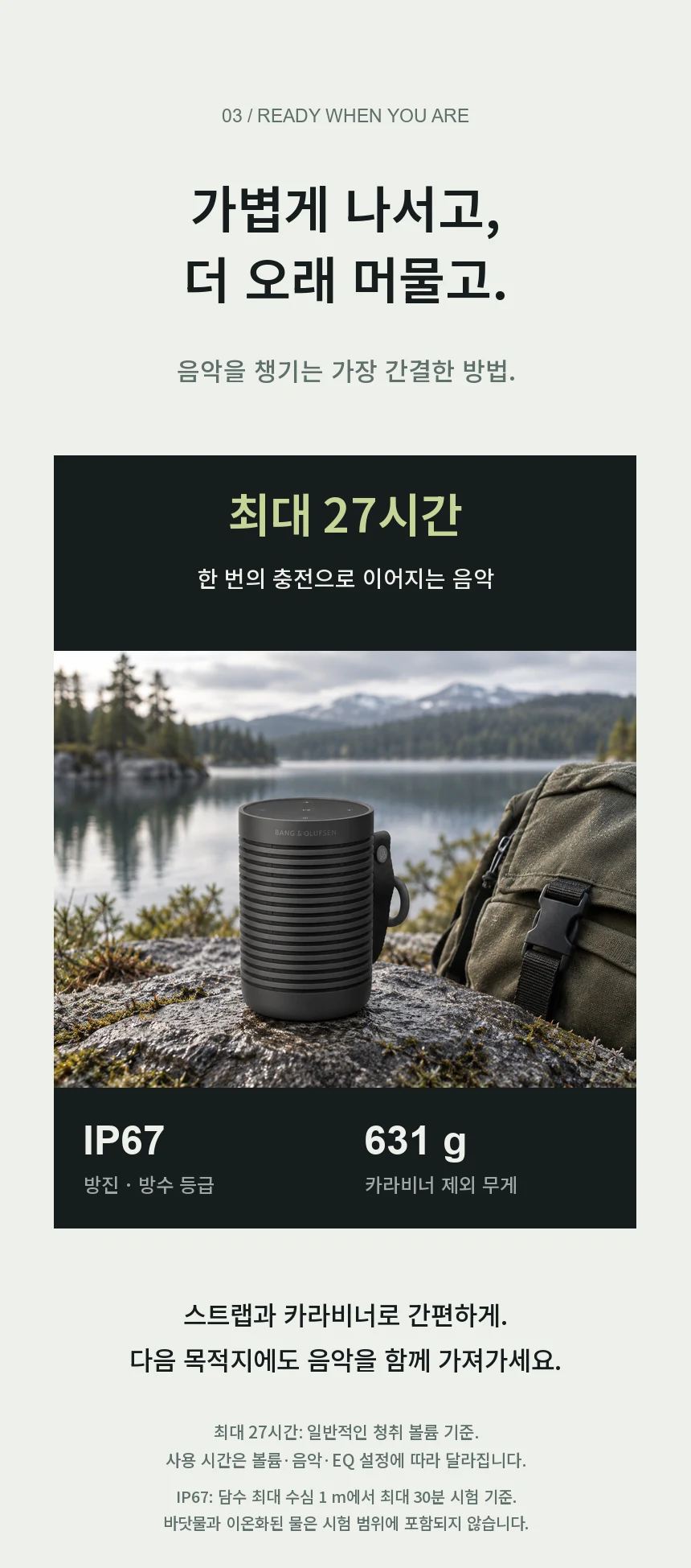 일상의 경계 너머로. 일반적인 청취 볼륨에서 최대 27시간 재생하며 볼륨·음악·EQ에 따라 달라집니다. IP67 방진·방수는 담수 수심 1m에서 최대 30분 시험 기준이며 바닷물과 이온화된 물은 시험 범위에 포함되지 않습니다.