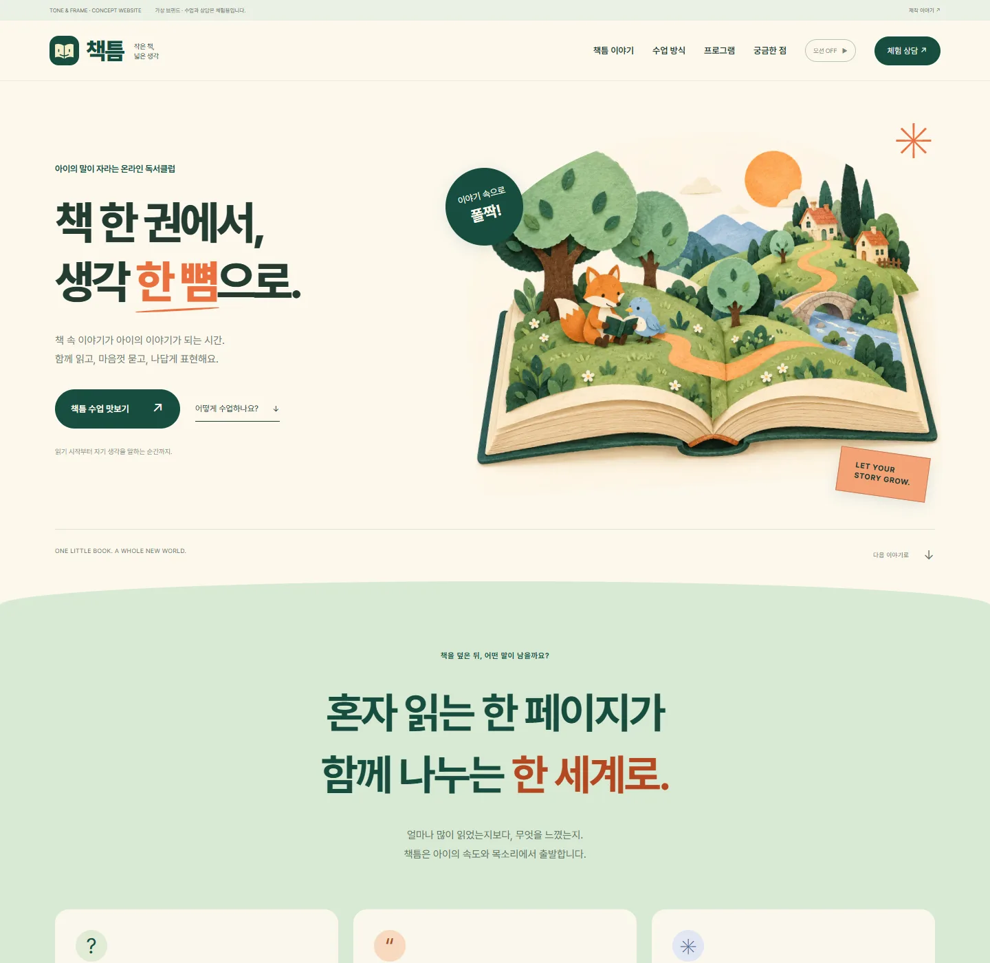 책틈 홈페이지 실제 PC 전체 화면 1번째 구간