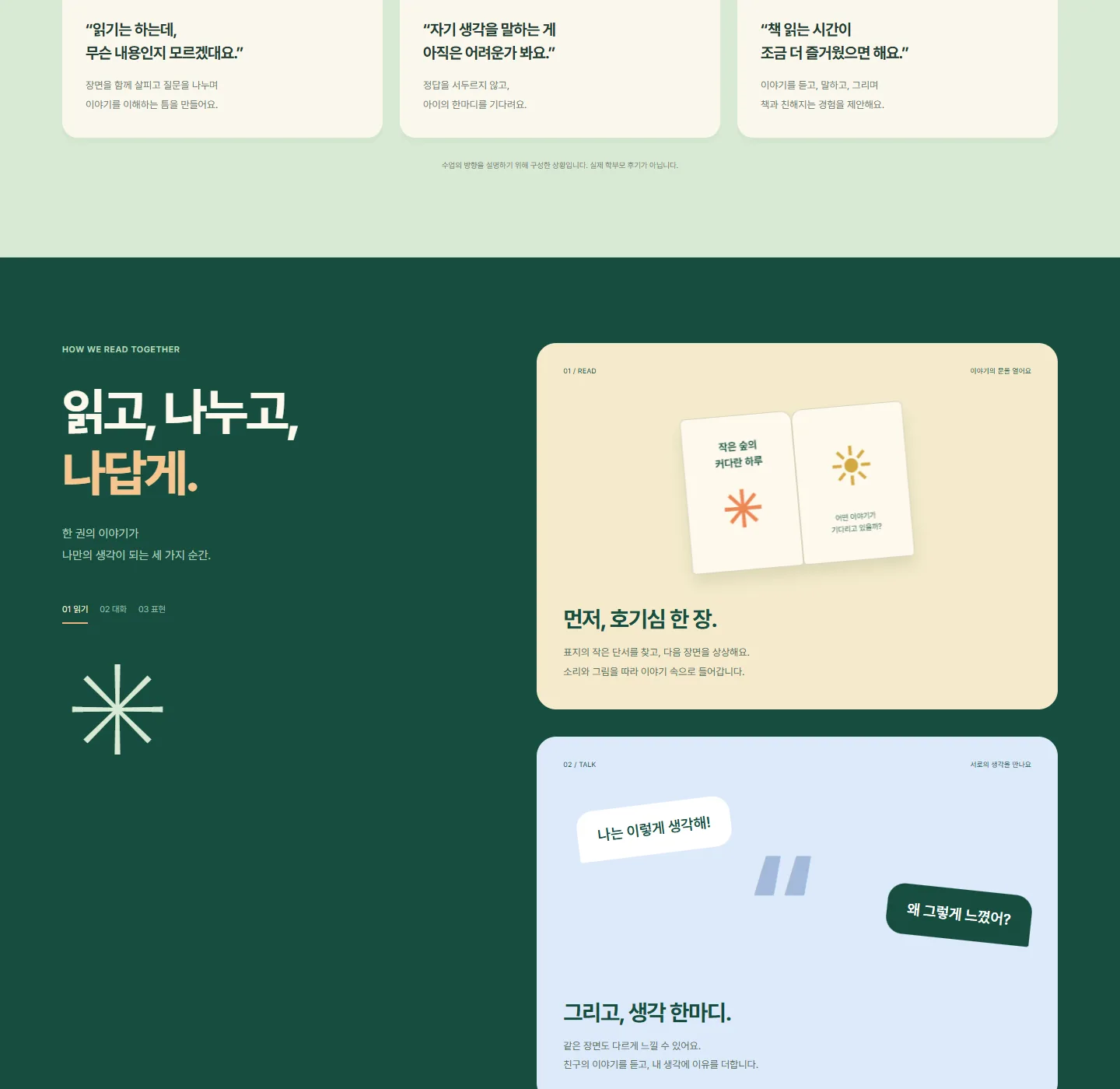 책틈 홈페이지 실제 PC 전체 화면 2번째 구간