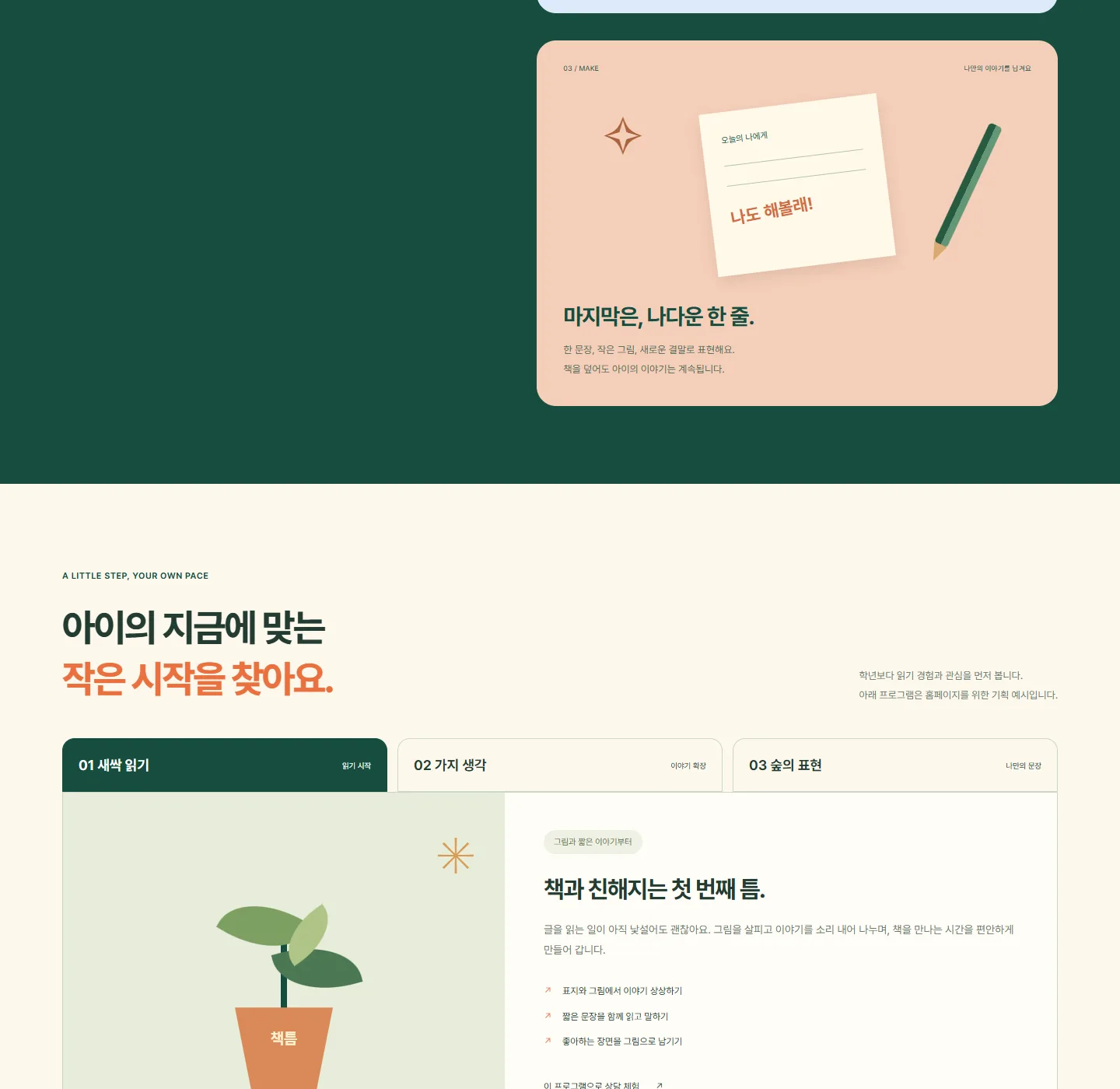 책틈 홈페이지 실제 PC 전체 화면 3번째 구간