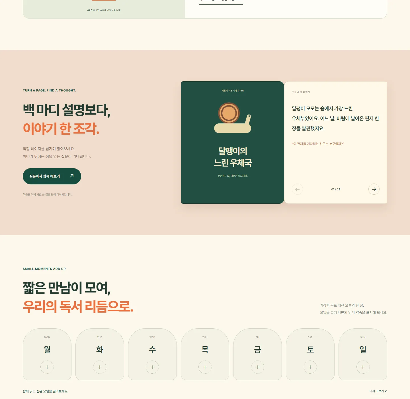 책틈 홈페이지 실제 PC 전체 화면 4번째 구간