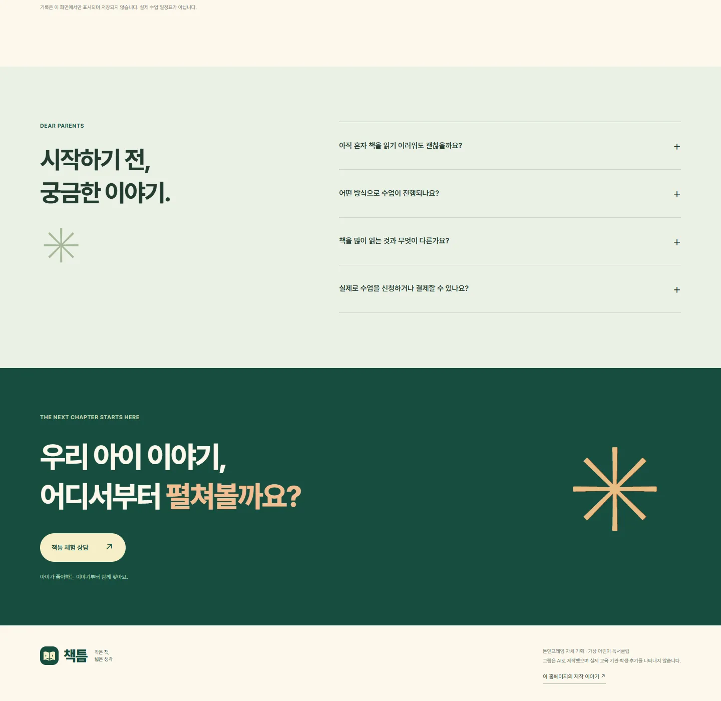 책틈 홈페이지 실제 PC 전체 화면 5번째 구간