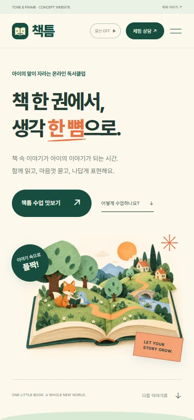 책틈 모바일 홈페이지 첫 화면