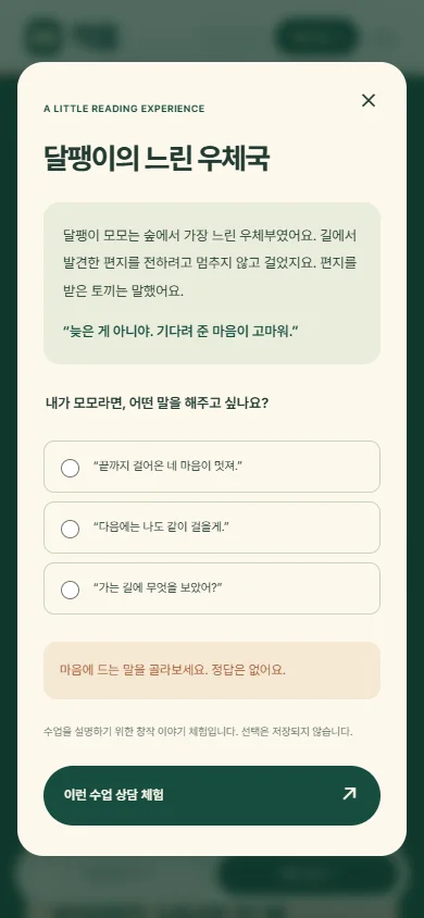 책틈 모바일 홈페이지 이야기 체험