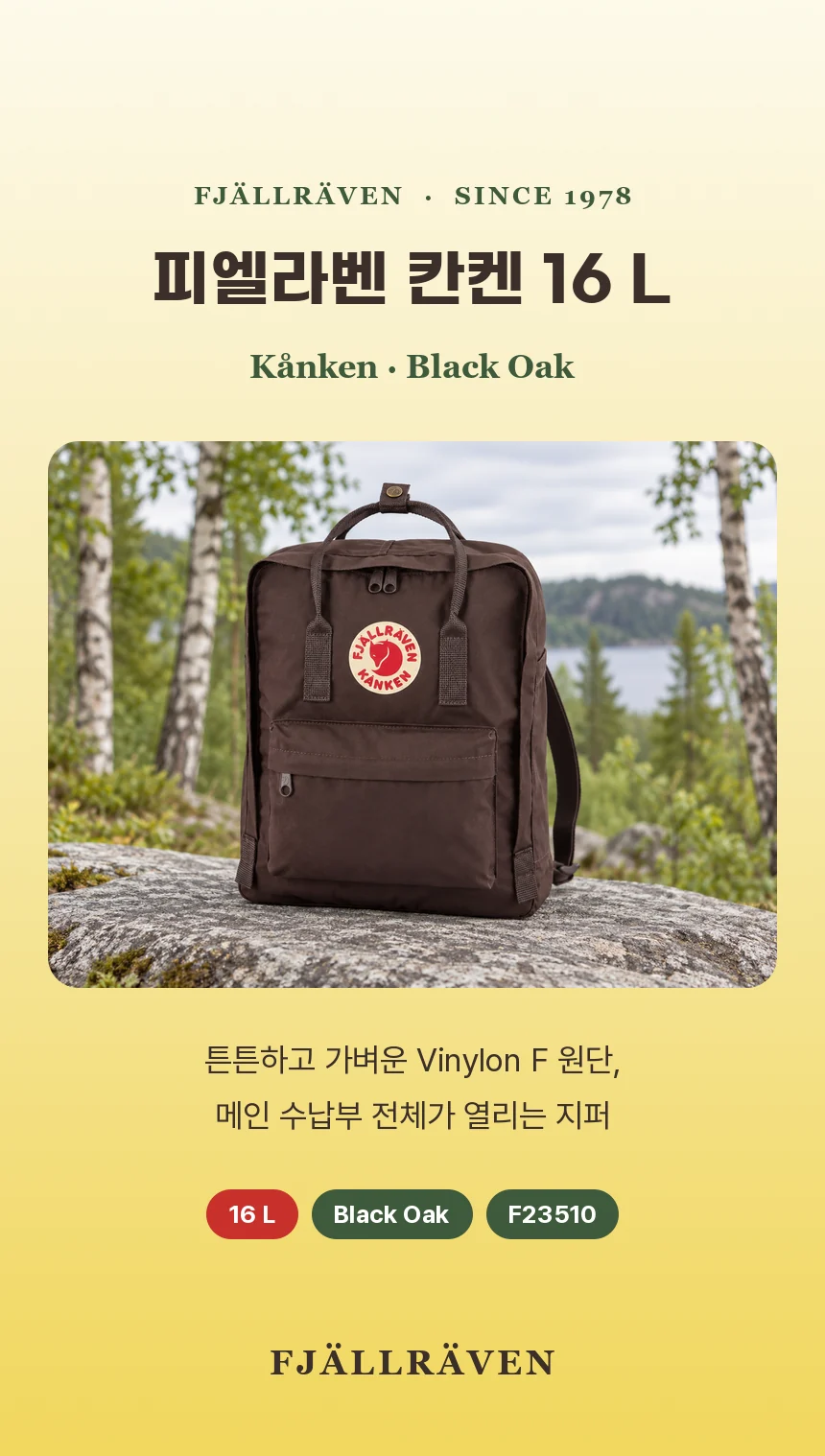 옐로 그라데이션 배경 위 바위에 놓인 블랙 오크 색상의 피엘라벤 칸켄 16 L 백팩, Vinylon F 원단과 메인 수납부 전체가 열리는 지퍼 소개.