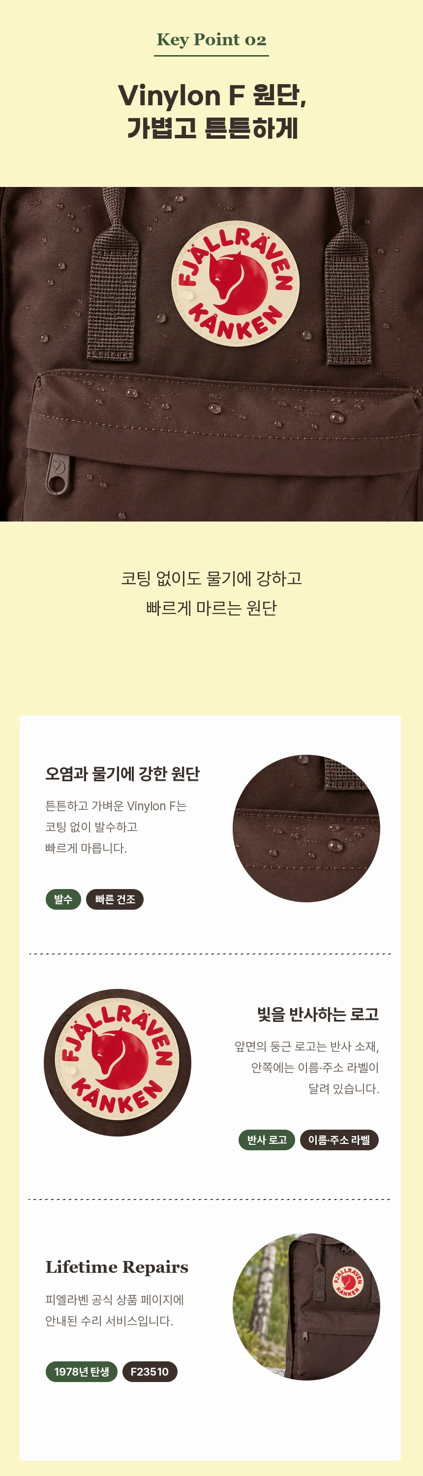 물방울이 맺힌 Vinylon F 원단 근접 사진과 코팅 없이 발수하고 빠르게 마르는 원단, 반사 로고, Lifetime Repairs 안내.