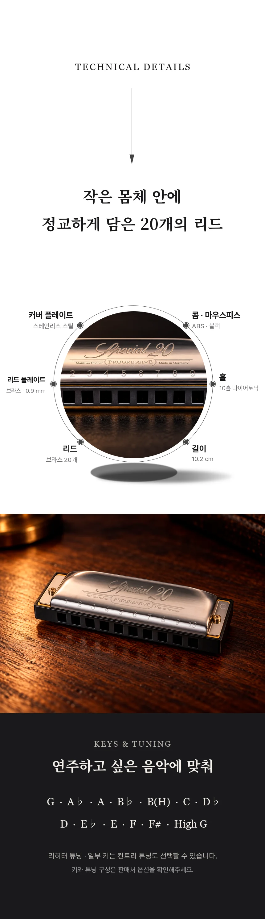 작은 몸체 안에 정교하게 담은 20개의 리드. 스테인리스 커버, 브라스 0.9mm 리드 플레이트, ABS 블랙 콤, 10홀, 10.2cm와 13개 키·리히터 튜닝.