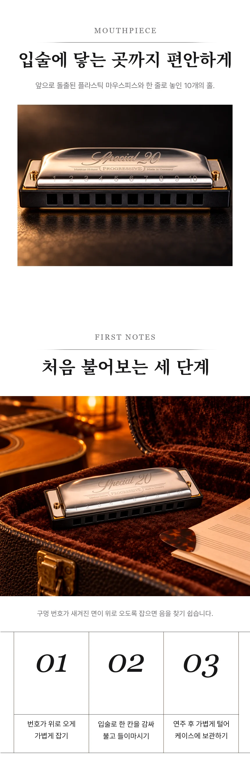 입술에 닿는 곳까지 편안하게. 돌출된 마우스피스와 10개의 홀, 처음 불어보는 세 단계.