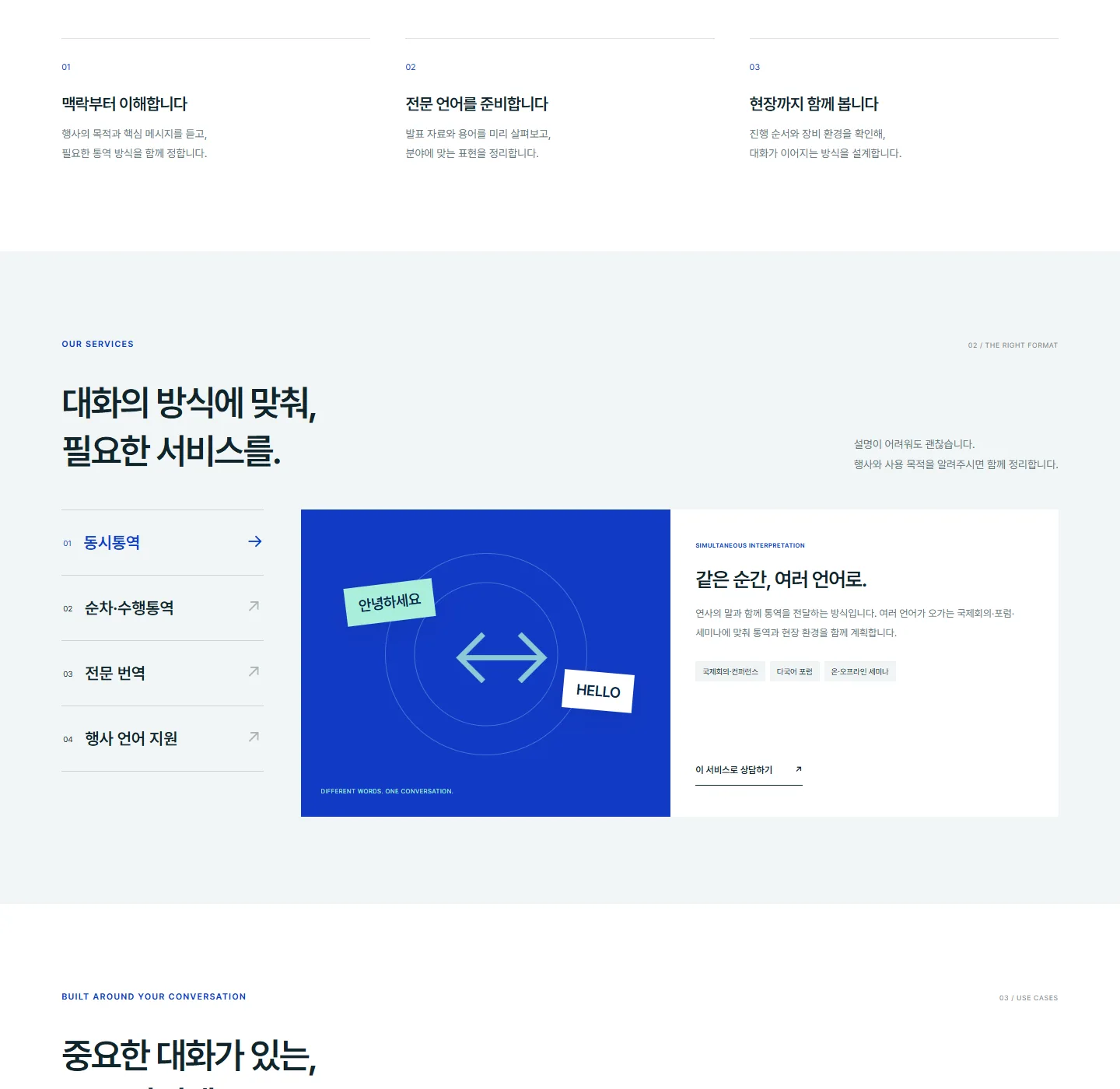 인터비아 홈페이지 실제 PC 전체 화면 2번째 구간