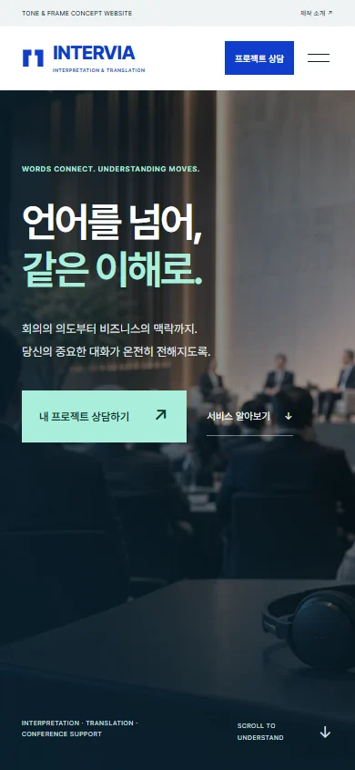 인터비아 모바일 홈페이지 첫 화면