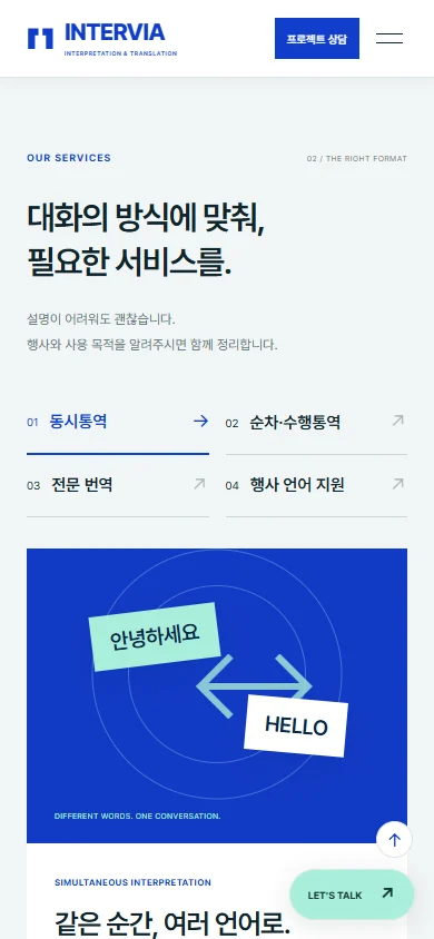 인터비아 모바일 홈페이지 서비스 탐색