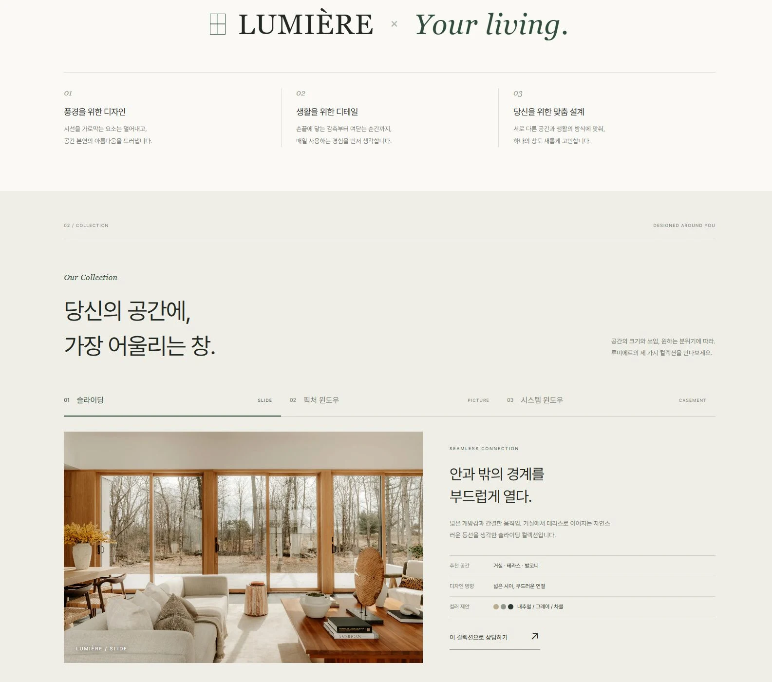 루미에르 홈페이지 실제 PC 전체 화면 2번째 구간