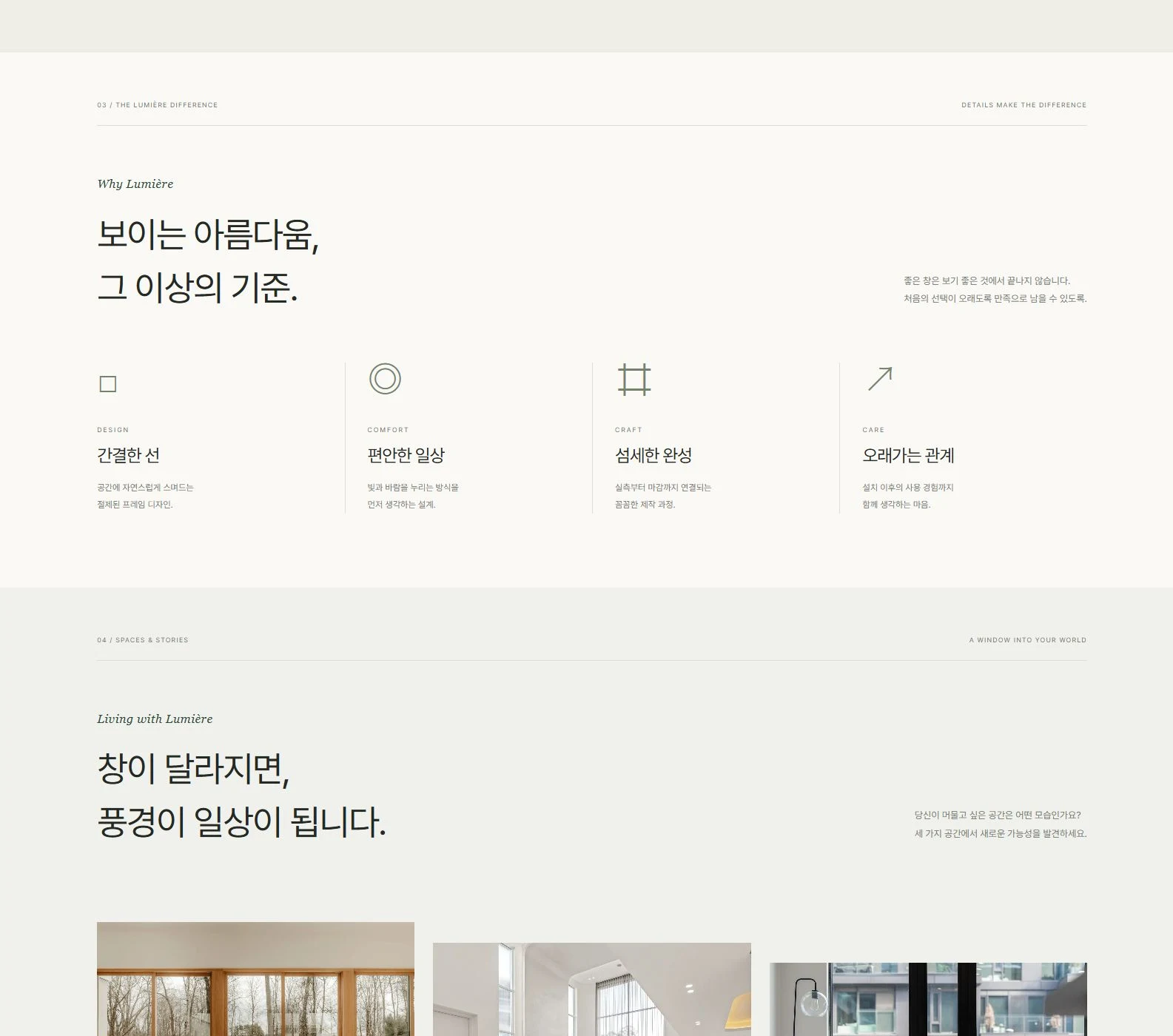 루미에르 홈페이지 실제 PC 전체 화면 3번째 구간
