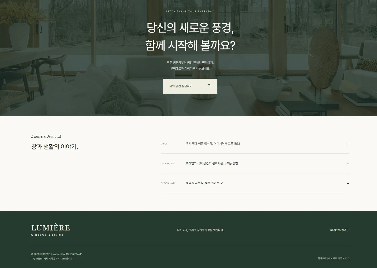 루미에르 홈페이지 실제 PC 전체 화면 5번째 구간