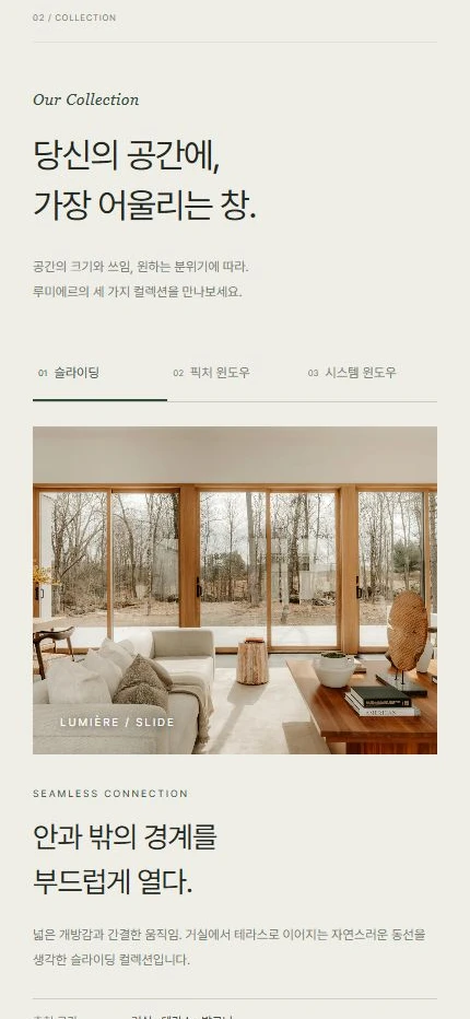 루미에르 모바일 홈페이지 컬렉션 탐색