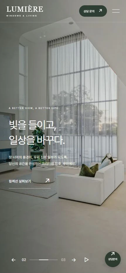 루미에르 모바일 홈페이지 첫 화면
