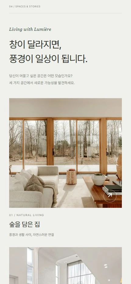 루미에르 모바일 홈페이지 공간 이야기