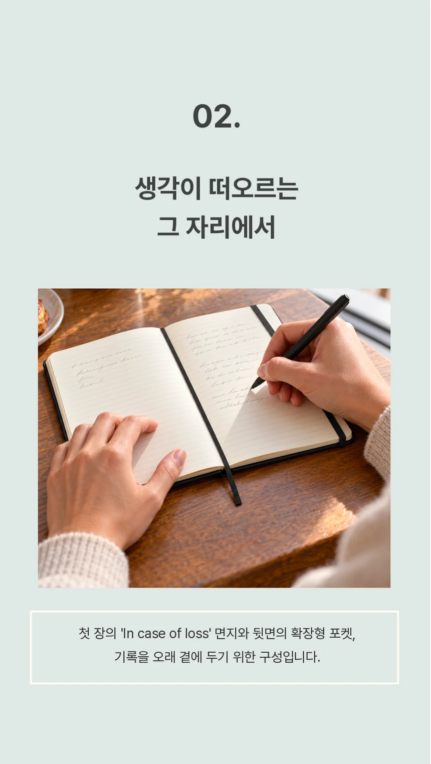 생각이 떠오르는 그 자리에서. 첫 장의 'In case of loss' 면지와 뒷면의 확장형 포켓.