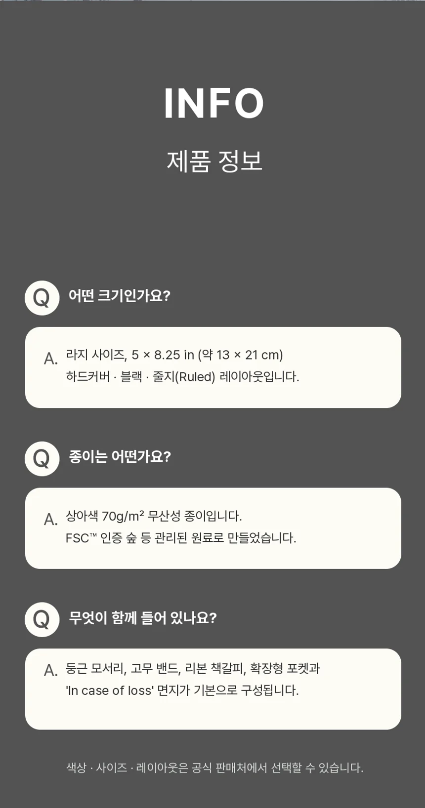 제품 정보. 라지 5 × 8.25in(약 13 × 21cm), 하드커버 블랙 줄지, 상아색 70g/m² 무산성 종이, FSC™ 인증 숲 등 관리된 원료, 기본 구성.