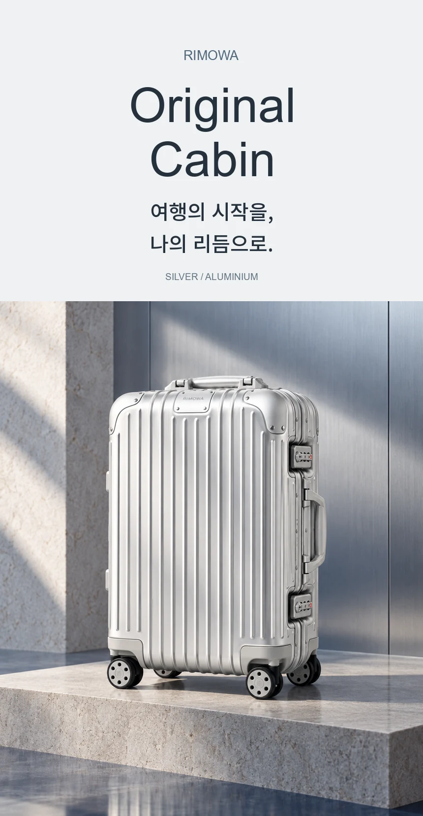 RIMOWA Original Cabin. 여행의 시작을, 나의 리듬으로. 실버 알루미늄 외관과 세로 홈이 드러나는 캐리어 전신.