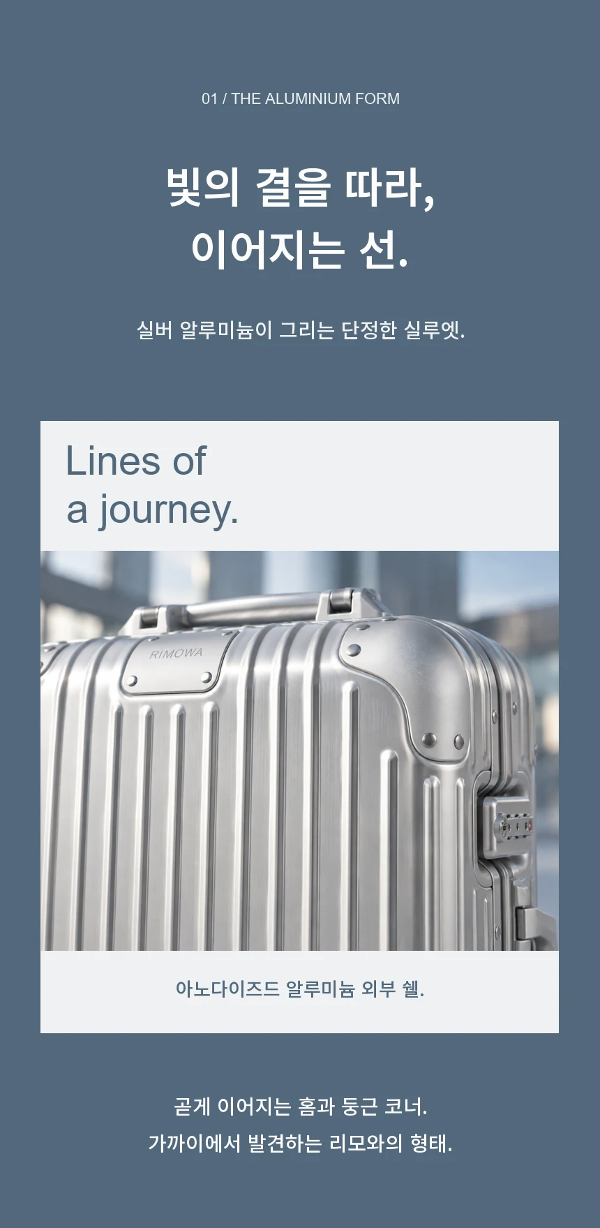 빛의 결을 따라, 이어지는 선. 아노다이즈드 알루미늄 외부 쉘의 세로 홈과 둥근 코너를 살펴보는 디테일 장면.