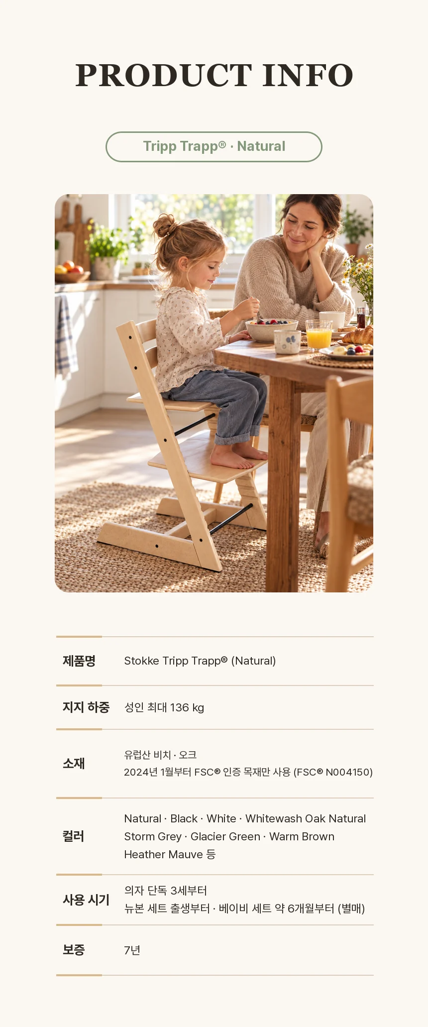 식탁에서 Tripp Trapp®에 앉은 아이 사진과 제품명, 지지 하중, 소재, 컬러, 사용 시기, 7년 보증을 담은 제품 정보 표.